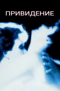 Привидение онлайн